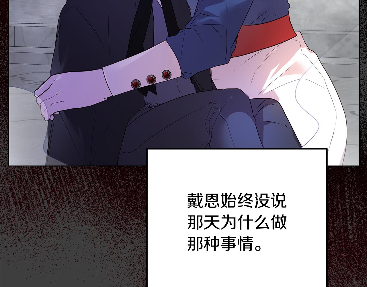 《取消这个愿望》第57话 吐露心声 第22页