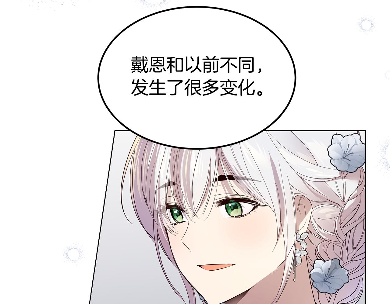 《取消这个愿望》第57话 吐露心声 第30页