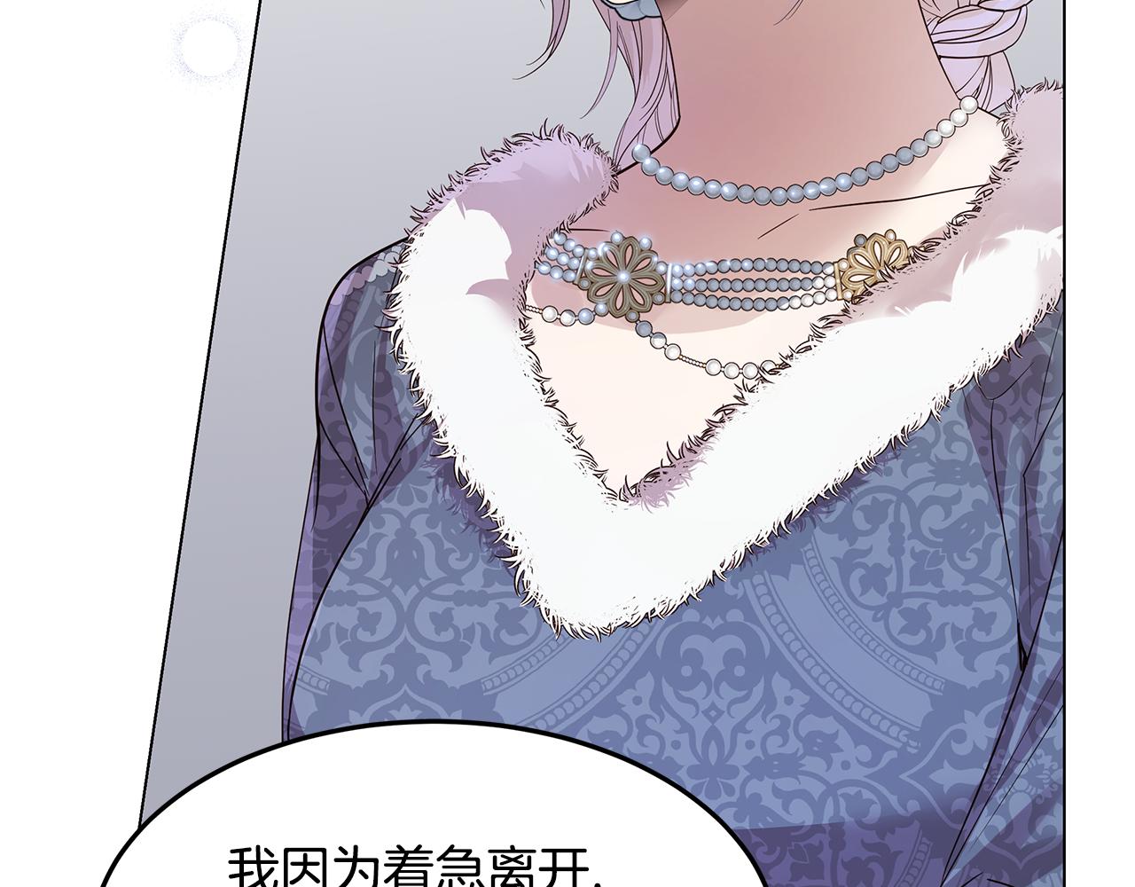 《取消这个愿望》第57话 吐露心声 第31页