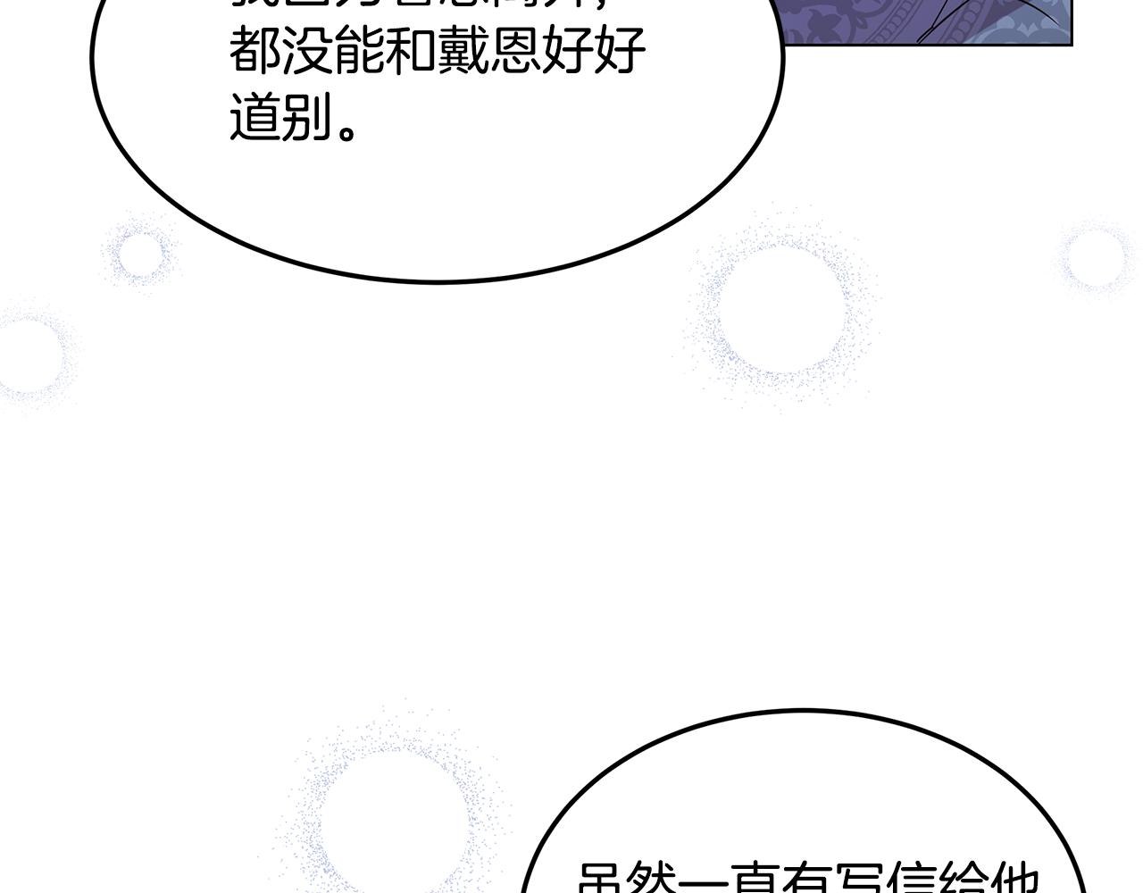 《取消这个愿望》第57话 吐露心声 第32页