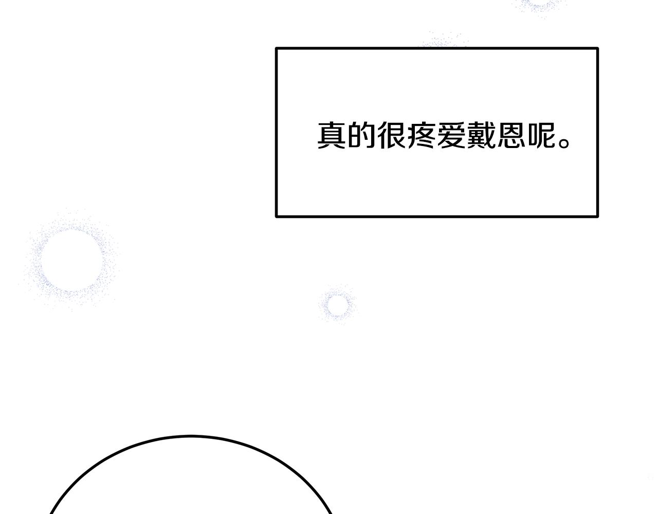 《取消这个愿望》第57话 吐露心声 第37页