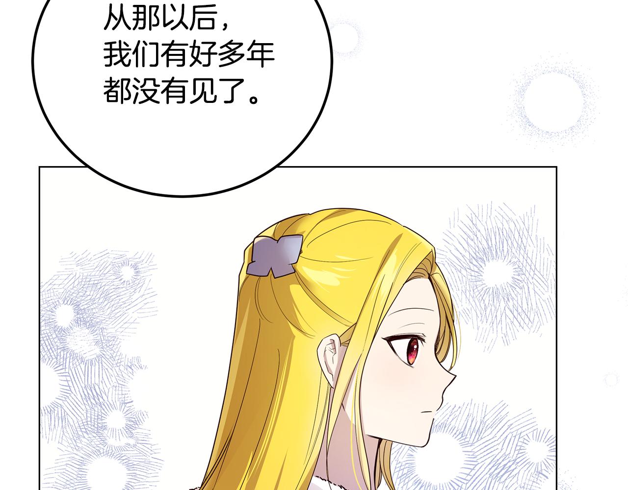 《取消这个愿望》第57话 吐露心声 第38页