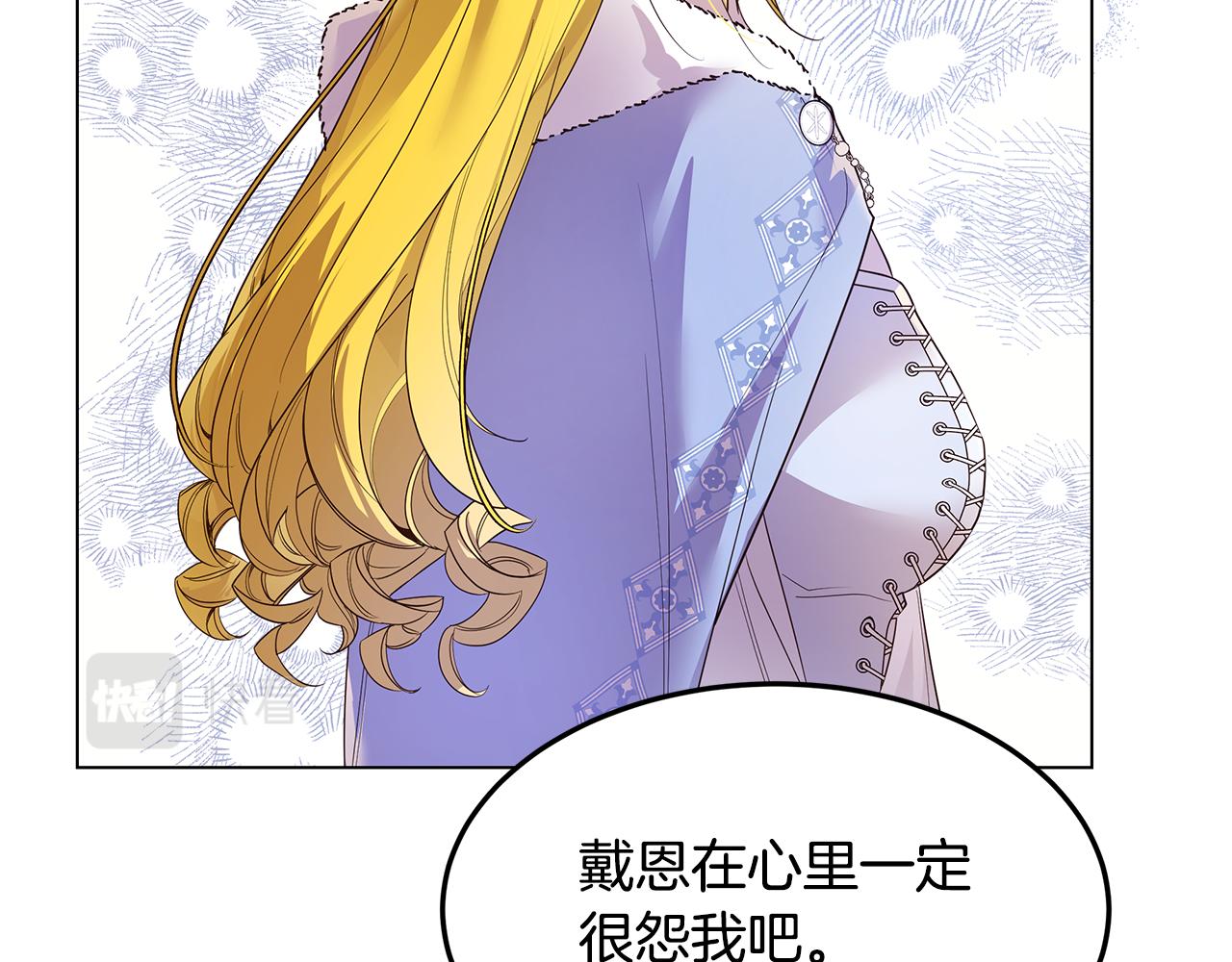 《取消这个愿望》第57话 吐露心声 第39页