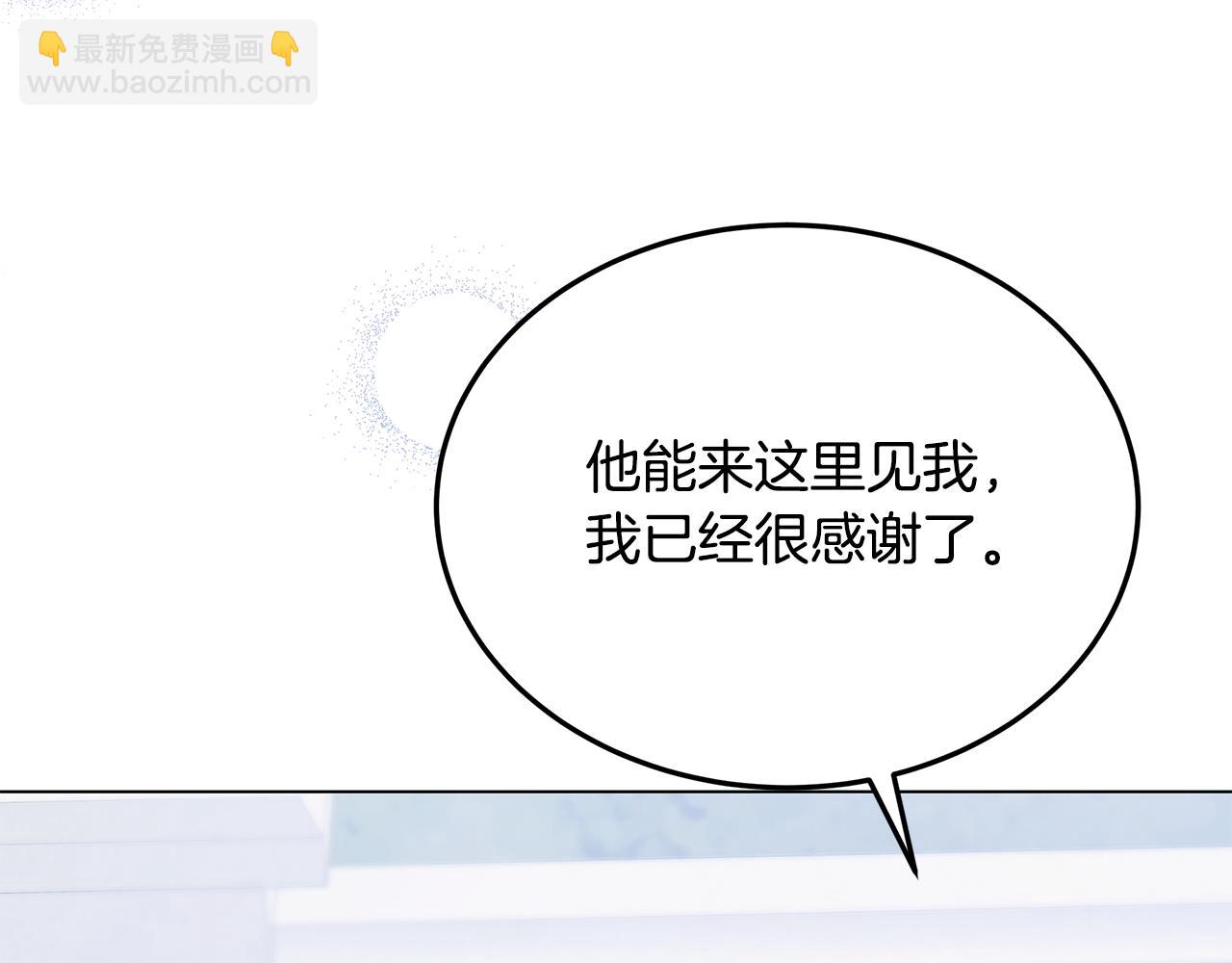 《取消这个愿望》第57话 吐露心声 第41页