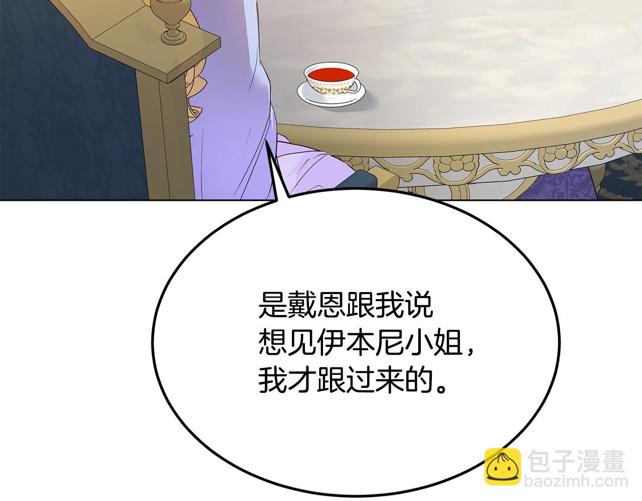《取消这个愿望》第57话 吐露心声 第43页