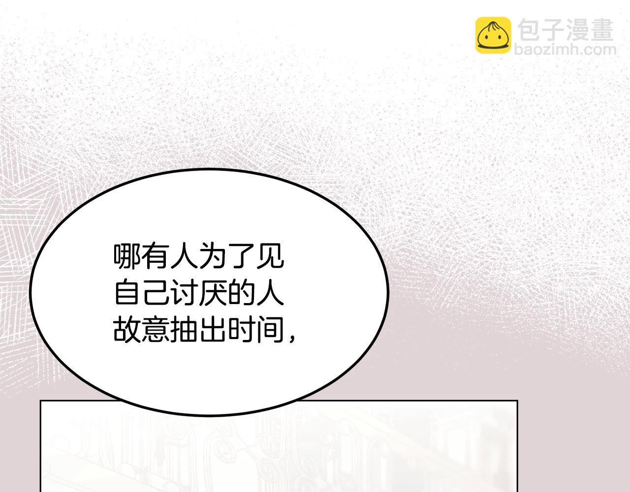 《取消这个愿望》第57话 吐露心声 第45页