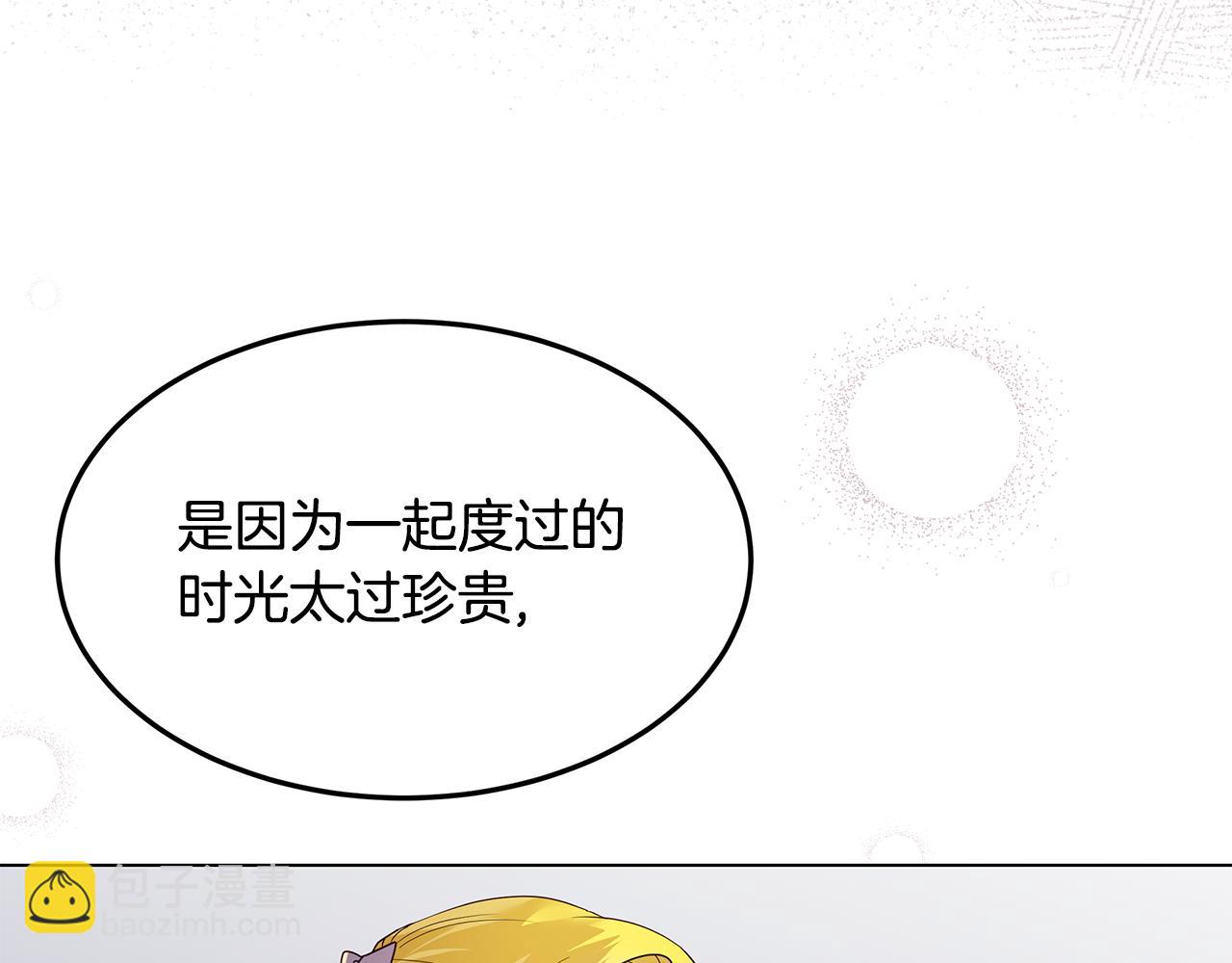 《取消这个愿望》第57话 吐露心声 第48页