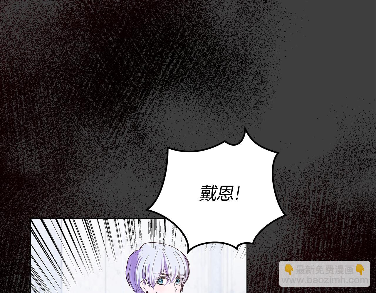 《取消这个愿望》第57话 吐露心声 第4页