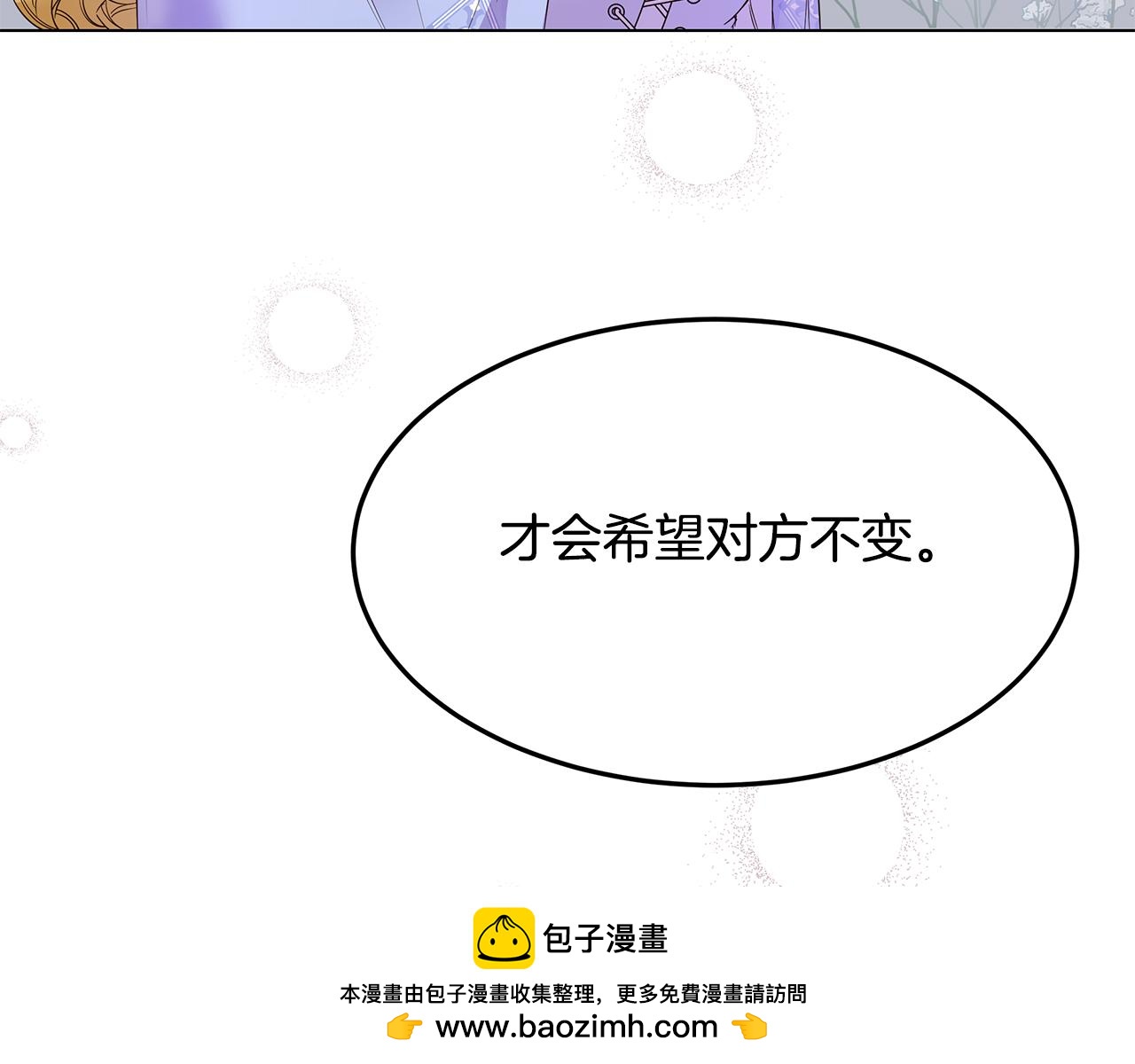 《取消这个愿望》第57话 吐露心声 第50页