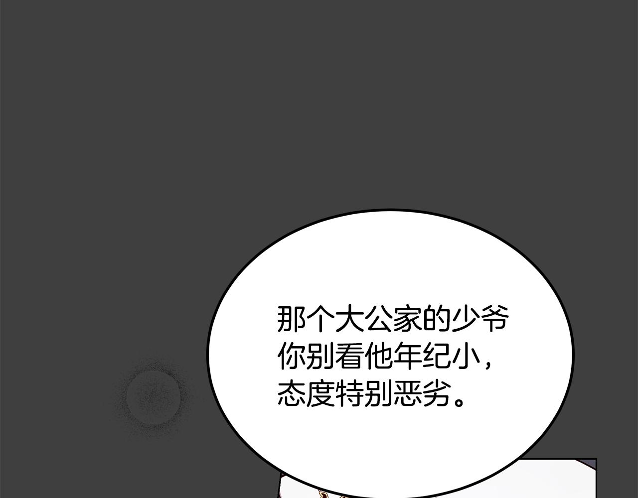 《取消这个愿望》第58话 悔过 第3页