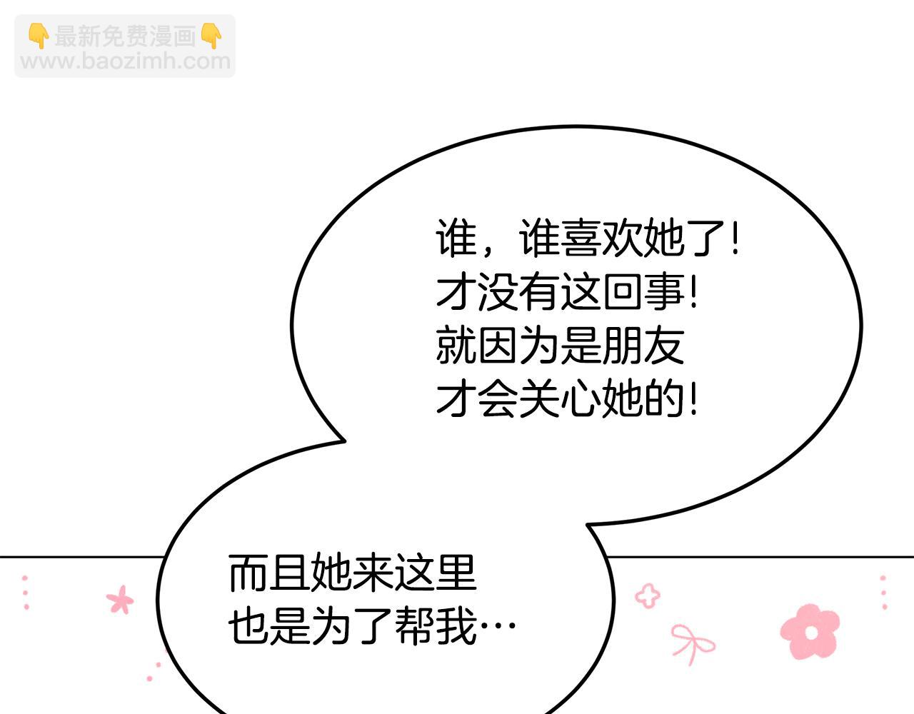 《取消这个愿望》第59话 喜欢的人 第17页
