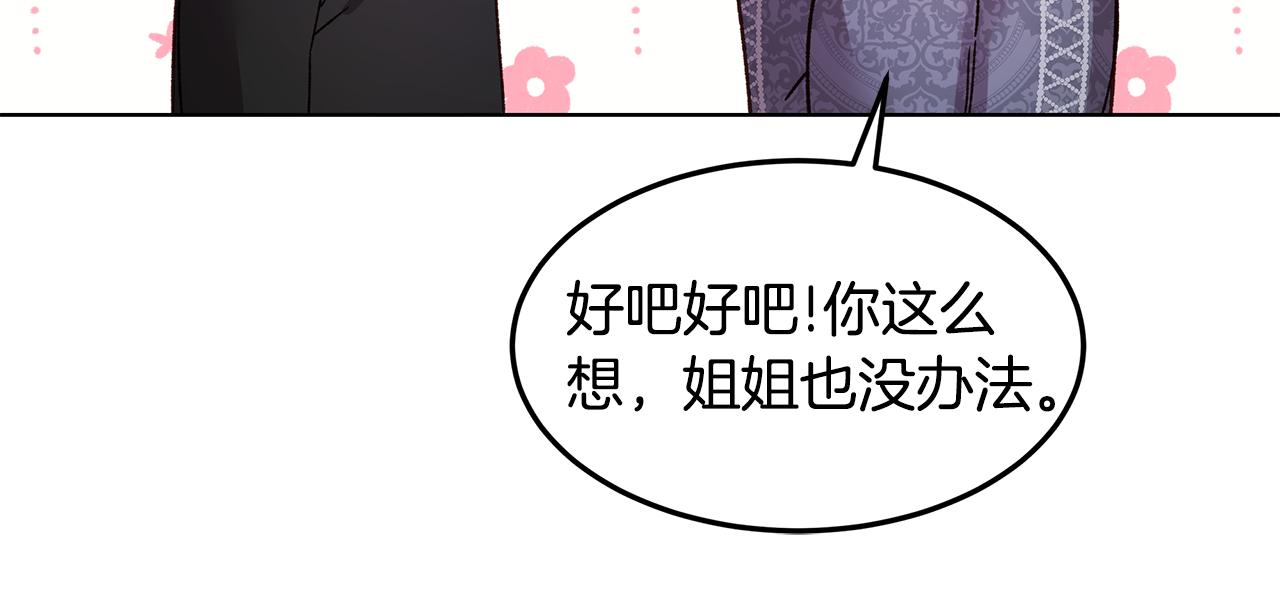 《取消这个愿望》第59话 喜欢的人 第19页