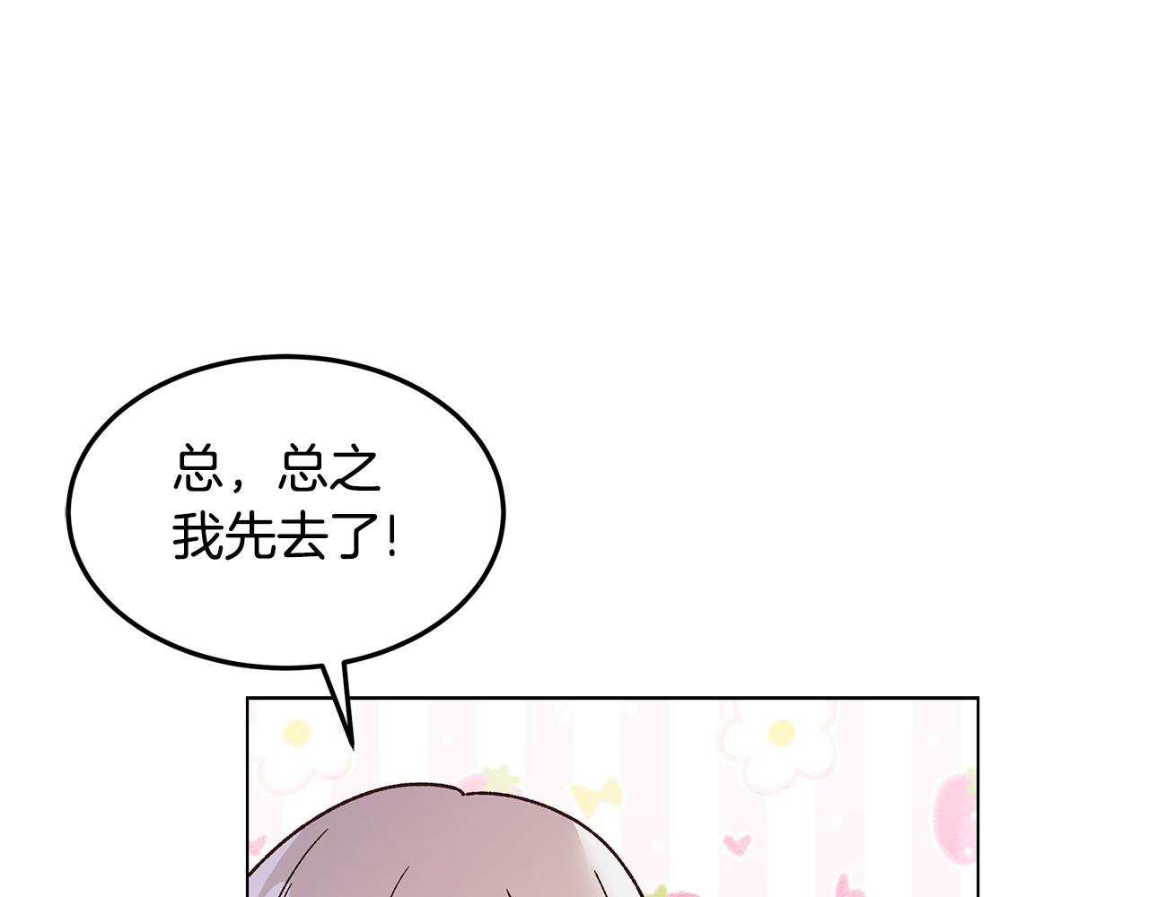 《取消这个愿望》第59话 喜欢的人 第20页