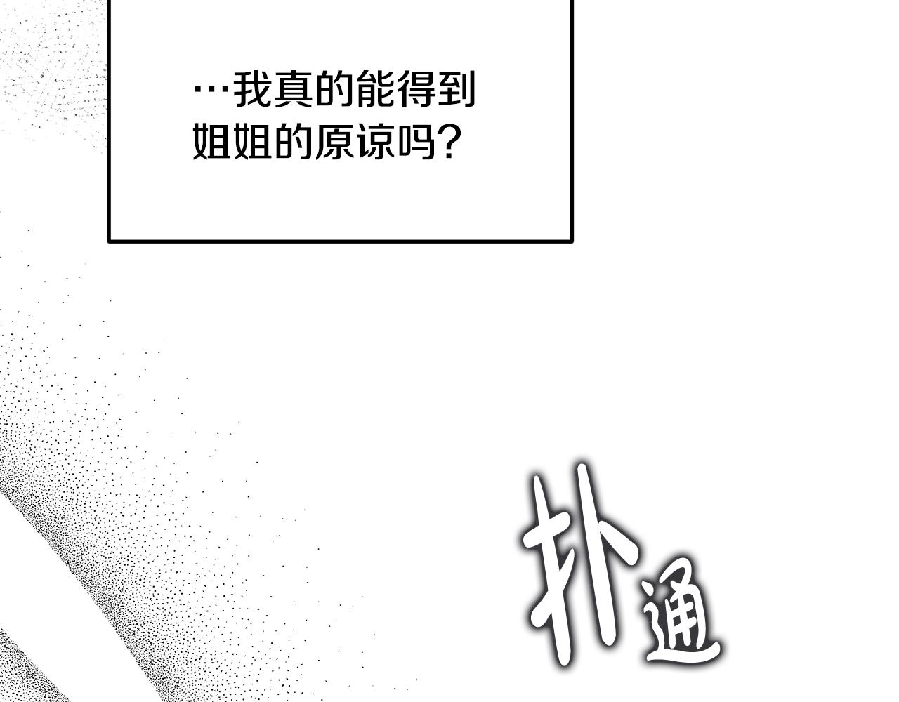 《取消这个愿望》第56话 迈出第一步 第13页