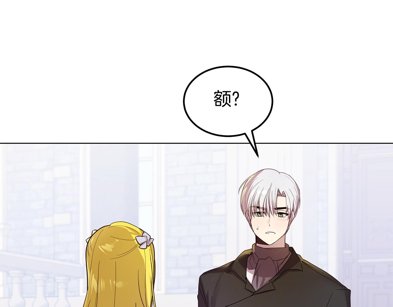 《取消这个愿望》第56话 迈出第一步 第16页