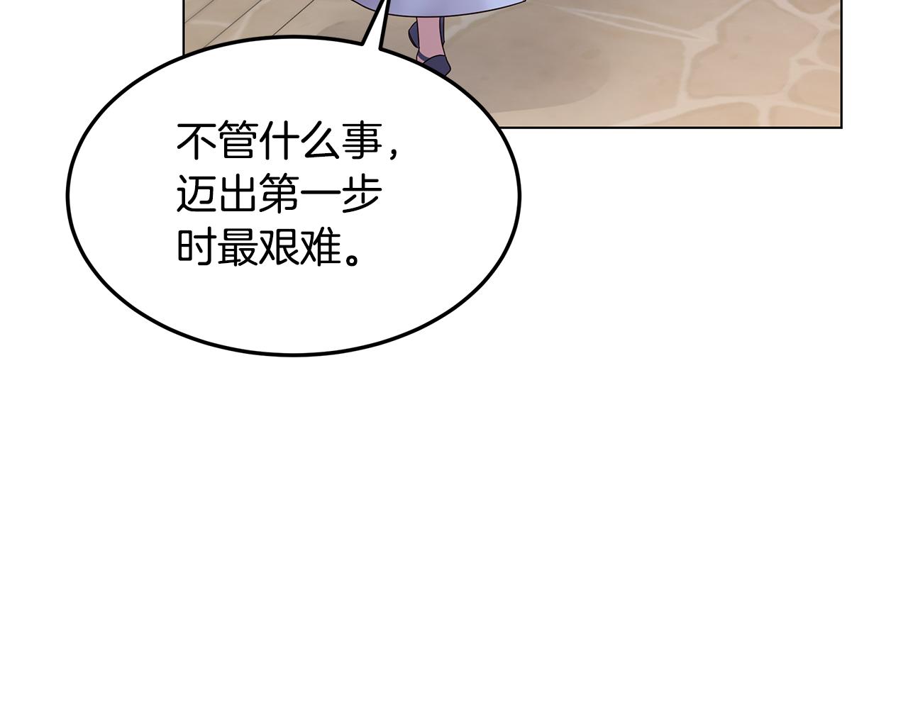 《取消这个愿望》第56话 迈出第一步 第24页