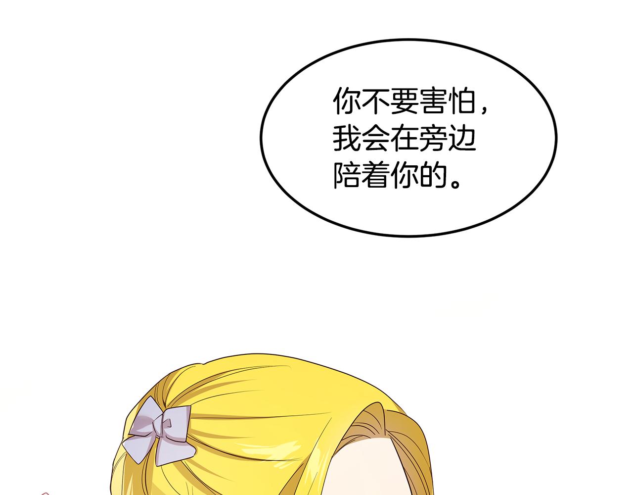 《取消这个愿望》第56话 迈出第一步 第25页