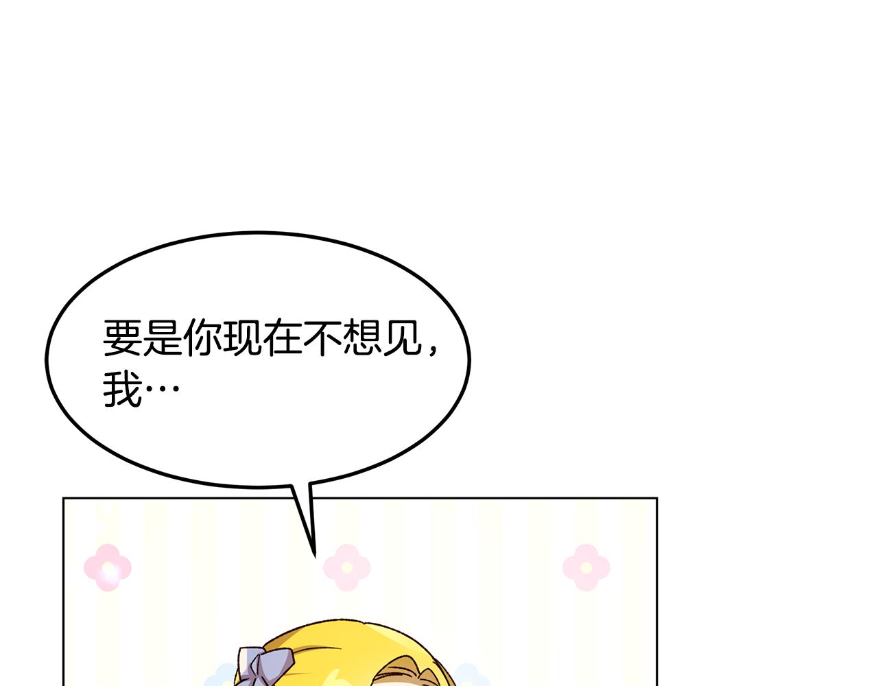 《取消这个愿望》第56话 迈出第一步 第32页