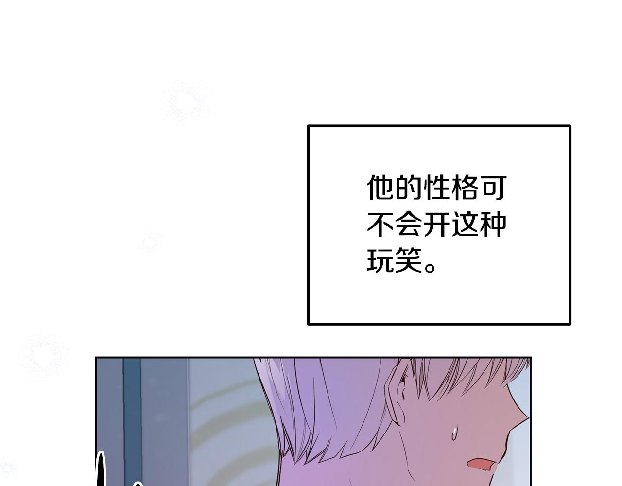 《取消这个愿望》第61话 记忆混乱 第21页