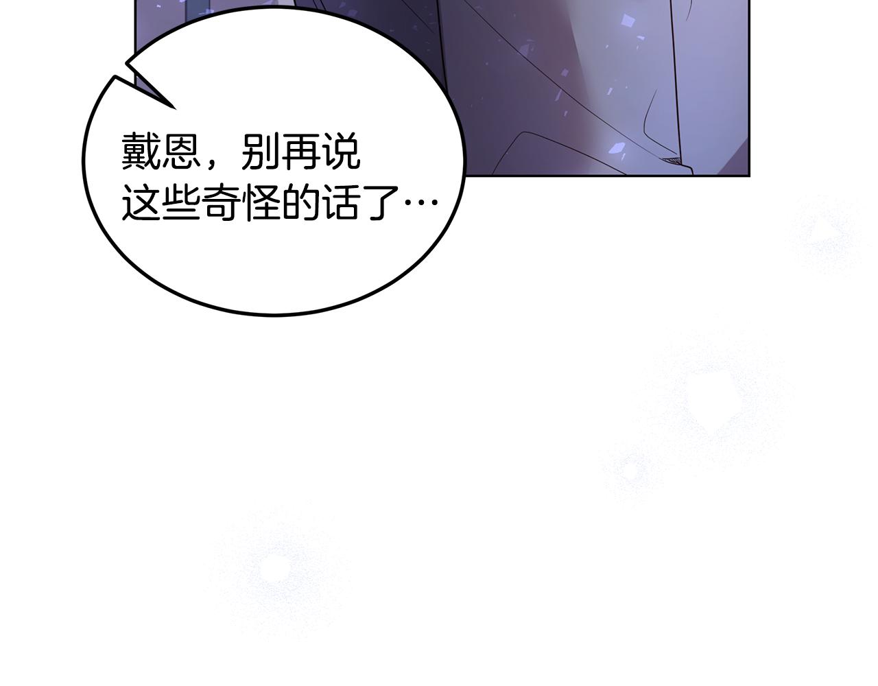 《取消这个愿望》第61话 记忆混乱 第23页