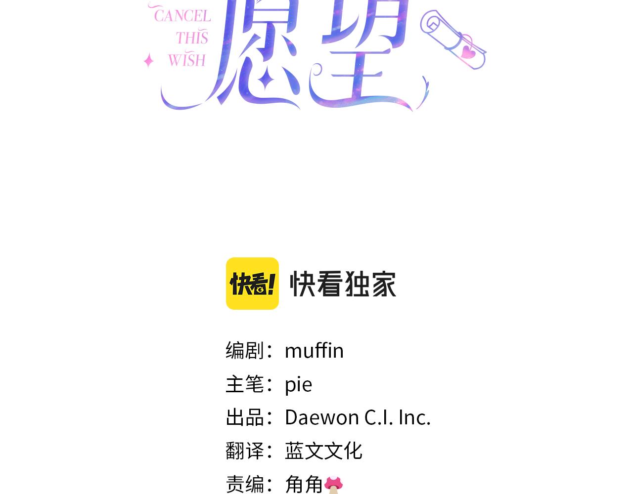 《取消这个愿望》第61话 记忆混乱 第3页