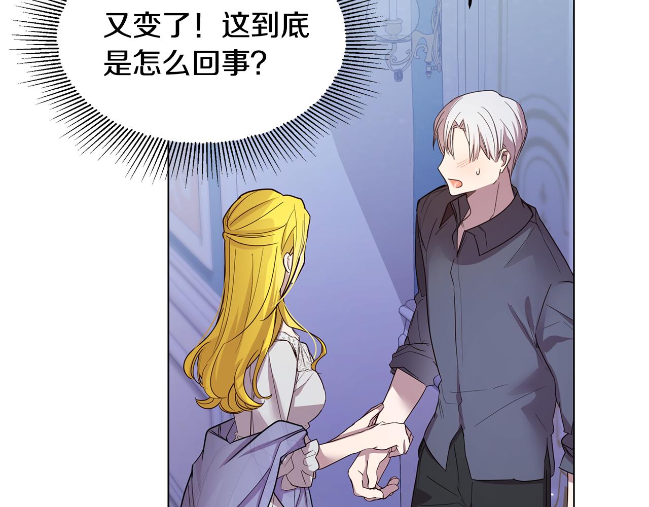 《取消这个愿望》第61话 记忆混乱 第45页