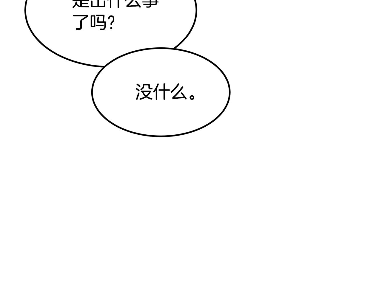 《取消这个愿望》第61话 记忆混乱 第49页