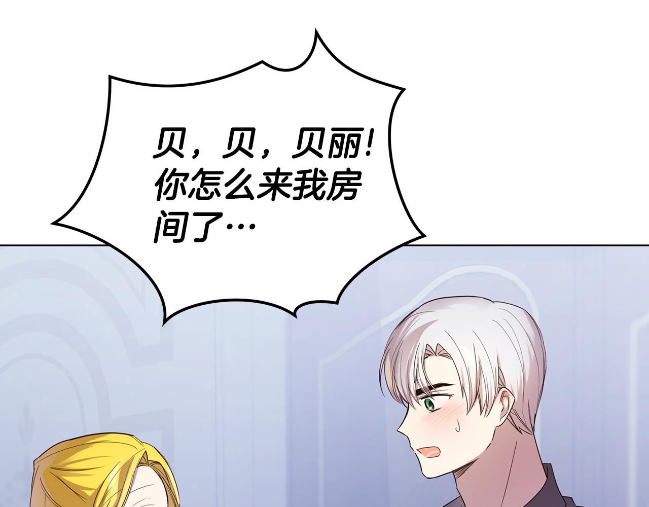 《取消这个愿望》第61话 记忆混乱 第5页