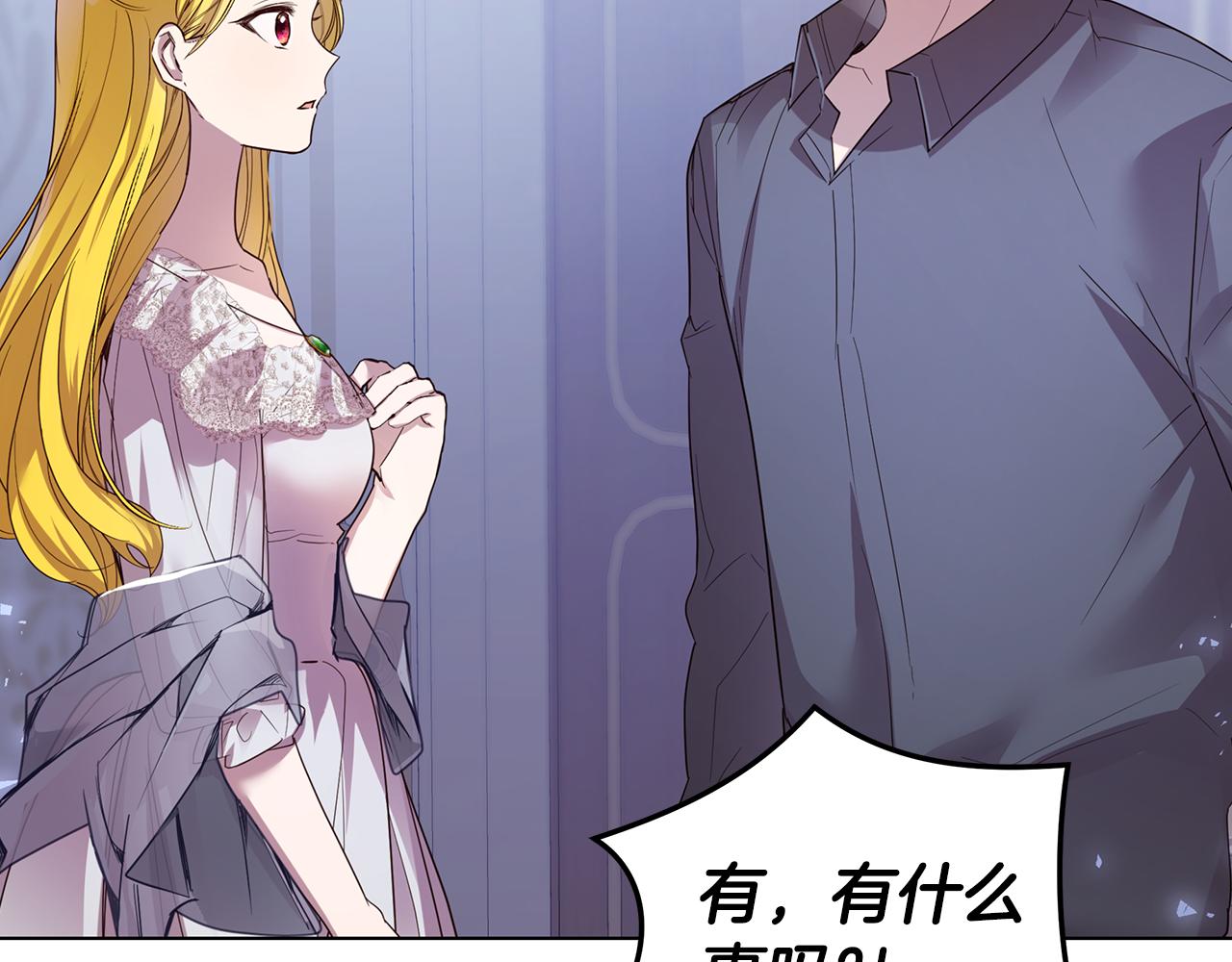 《取消这个愿望》第61话 记忆混乱 第6页