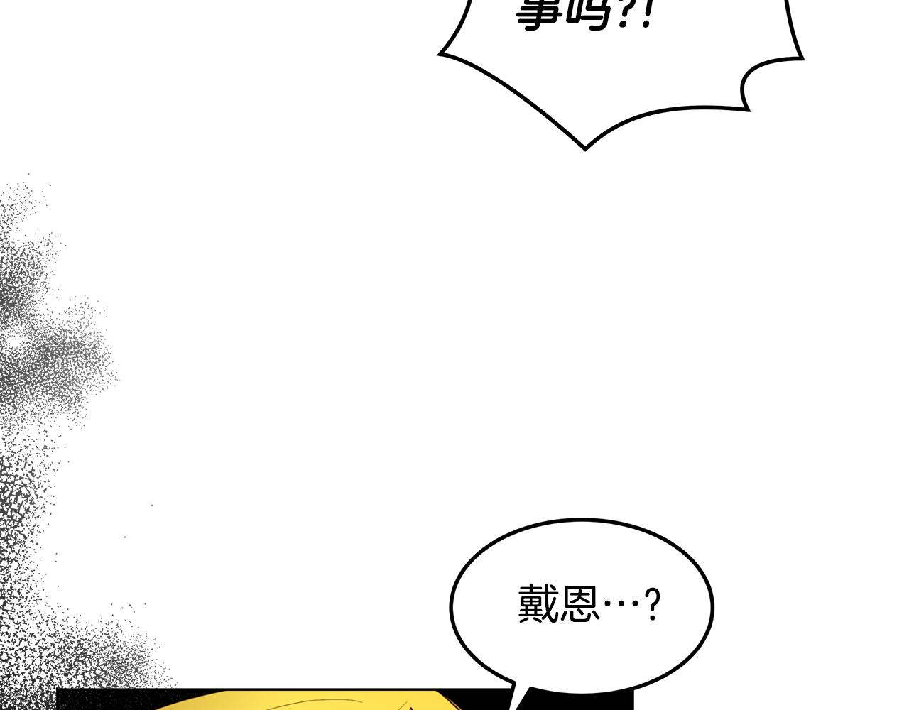 《取消这个愿望》第61话 记忆混乱 第7页