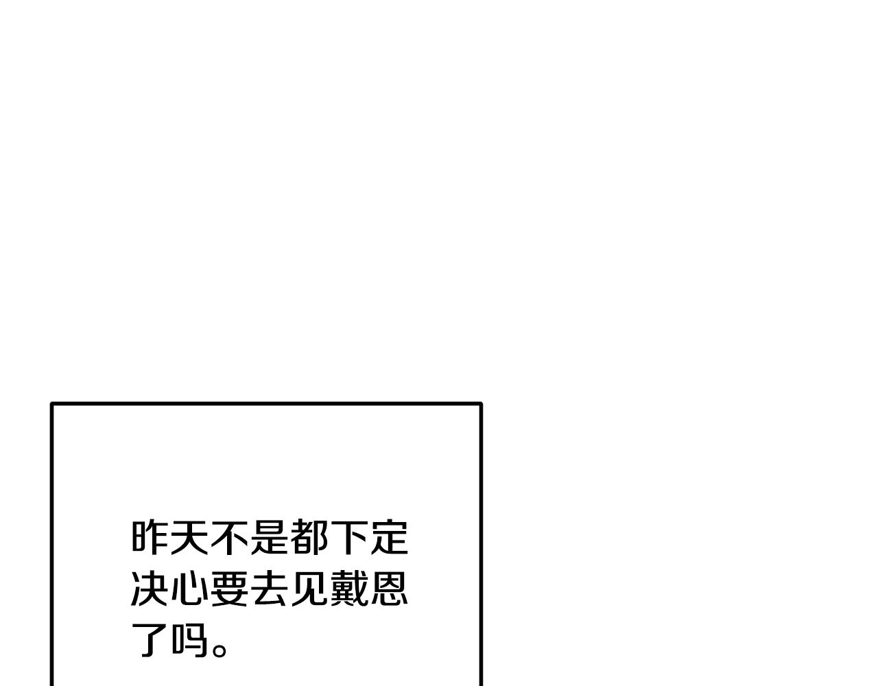《取消这个愿望》第63话 摇摆不定 第10页