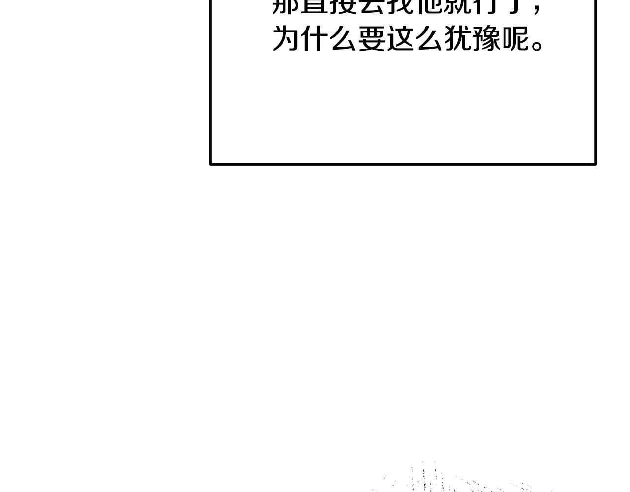 《取消这个愿望》第63话 摇摆不定 第13页