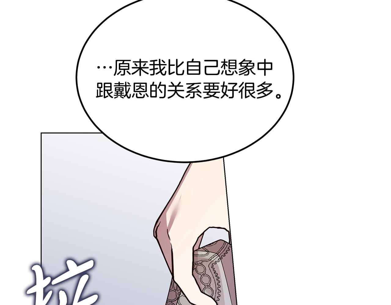 《取消这个愿望》第63话 摇摆不定 第18页