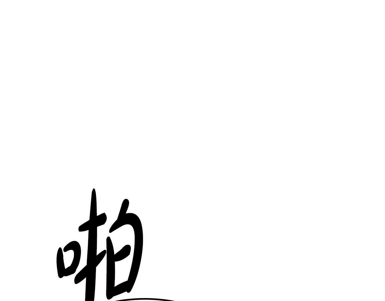 《取消这个愿望》第62话 要马上去见他 第10页