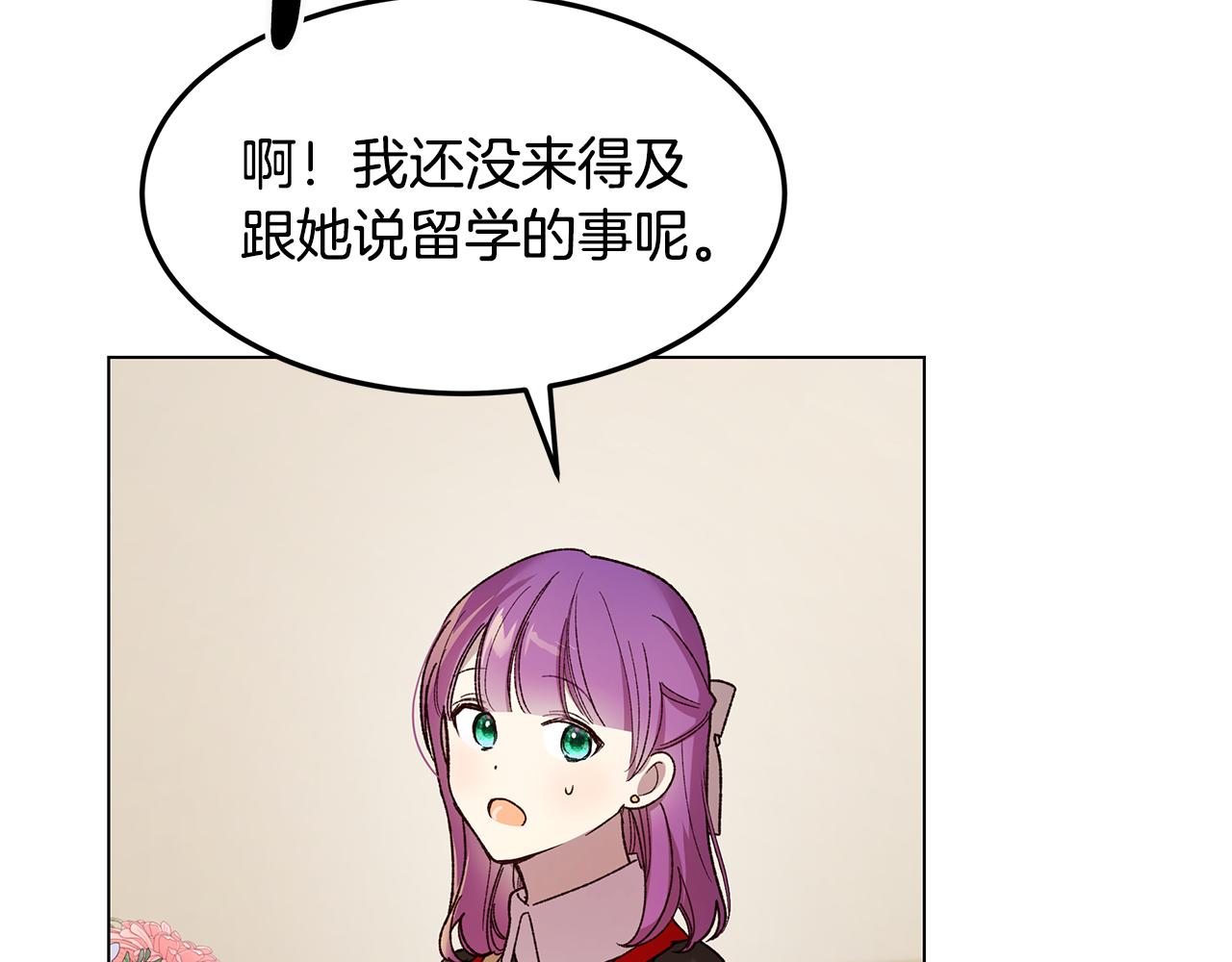 《取消这个愿望》第62话 要马上去见他 第11页