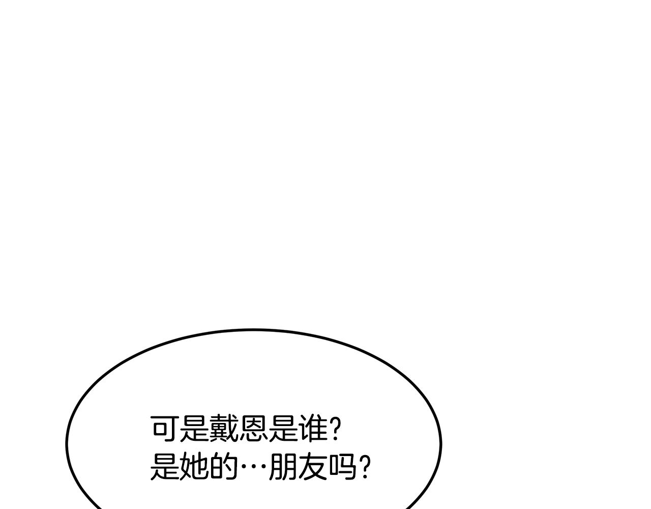 《取消这个愿望》第62话 要马上去见他 第13页