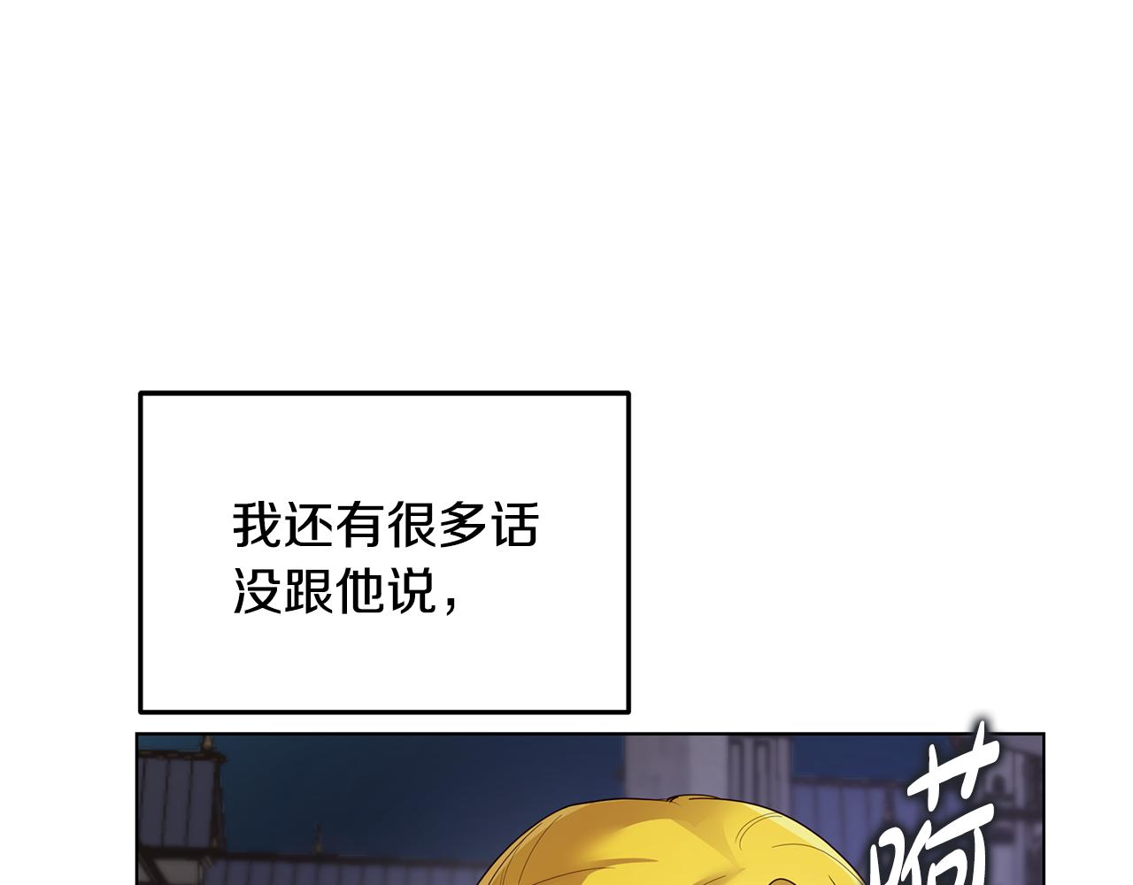 《取消这个愿望》第62话 要马上去见他 第21页