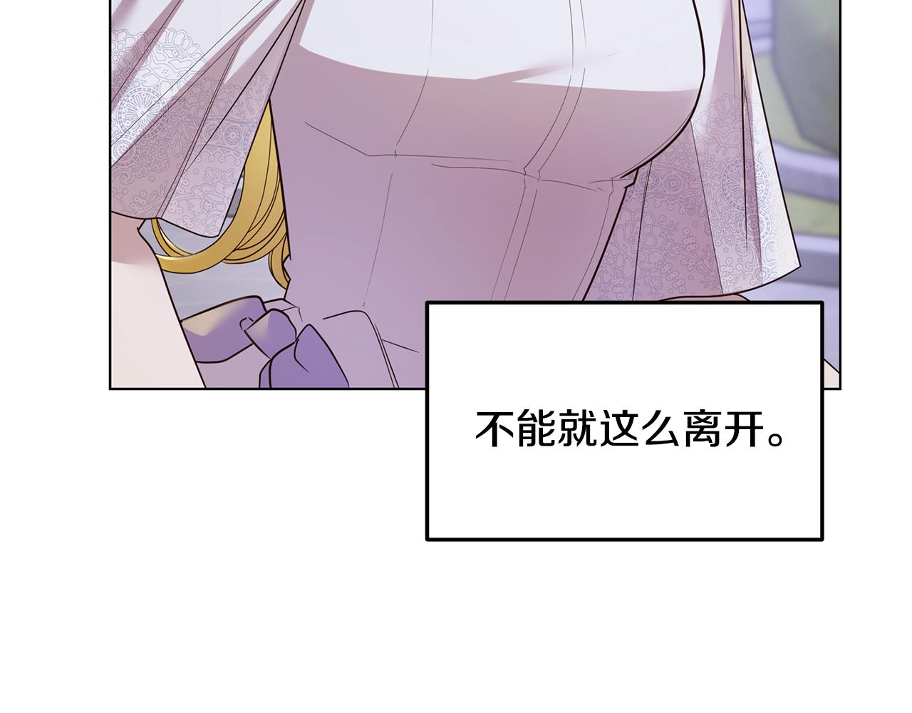 《取消这个愿望》第62话 要马上去见他 第23页