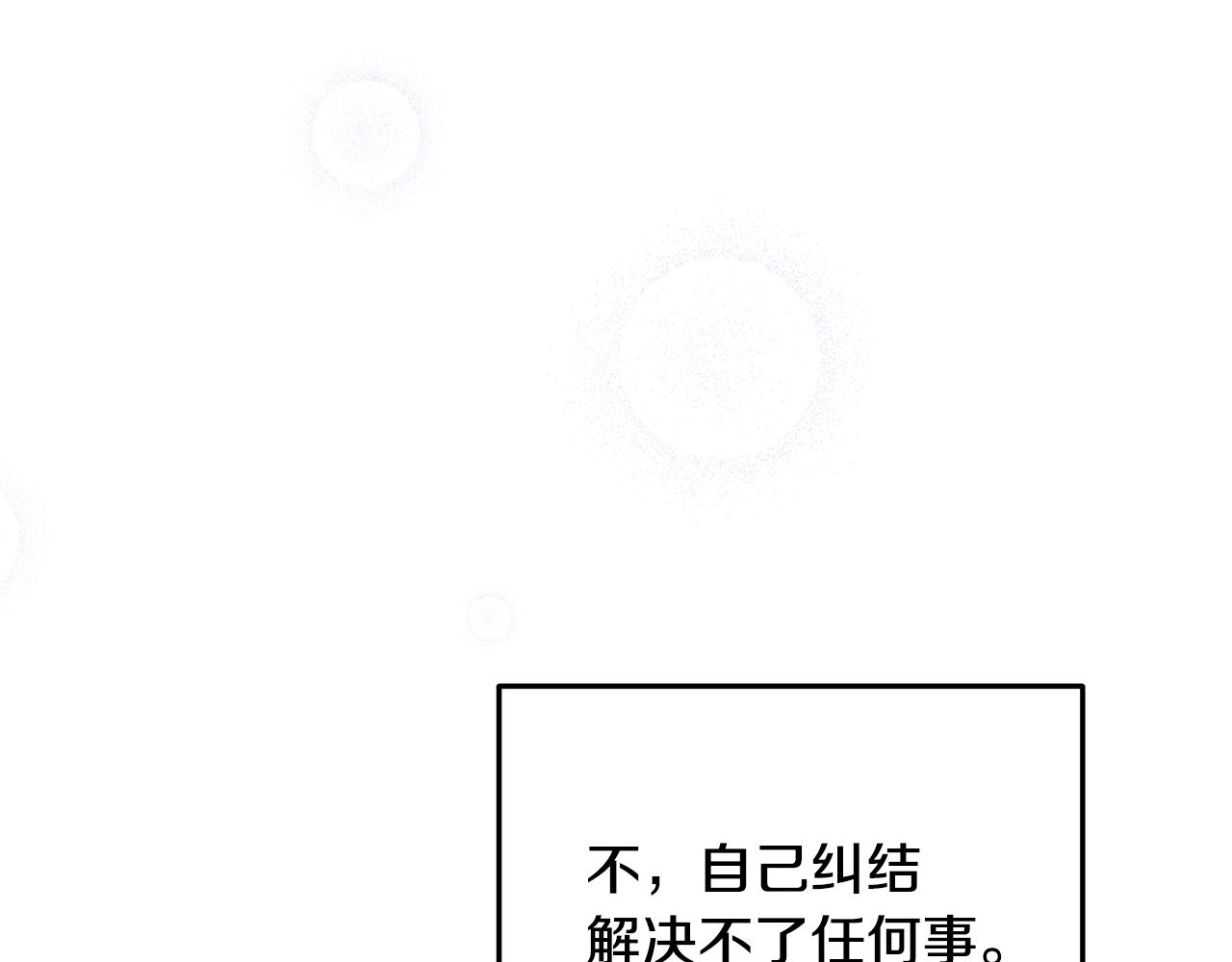 《取消这个愿望》第62话 要马上去见他 第30页