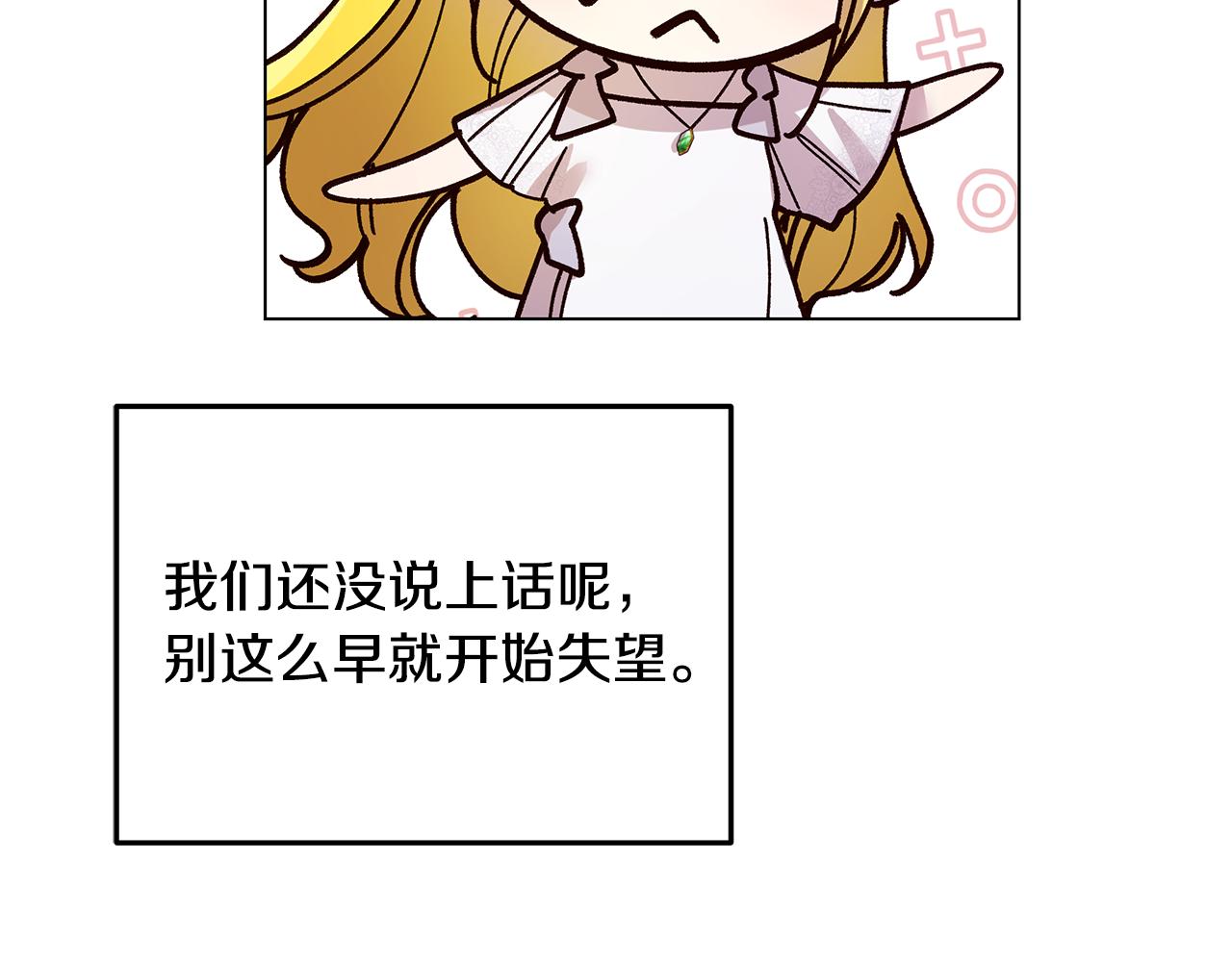 《取消这个愿望》第62话 要马上去见他 第32页