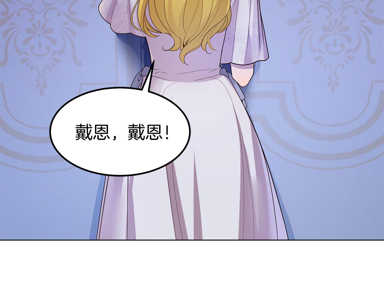 《取消这个愿望》第62话 要马上去见他 第43页