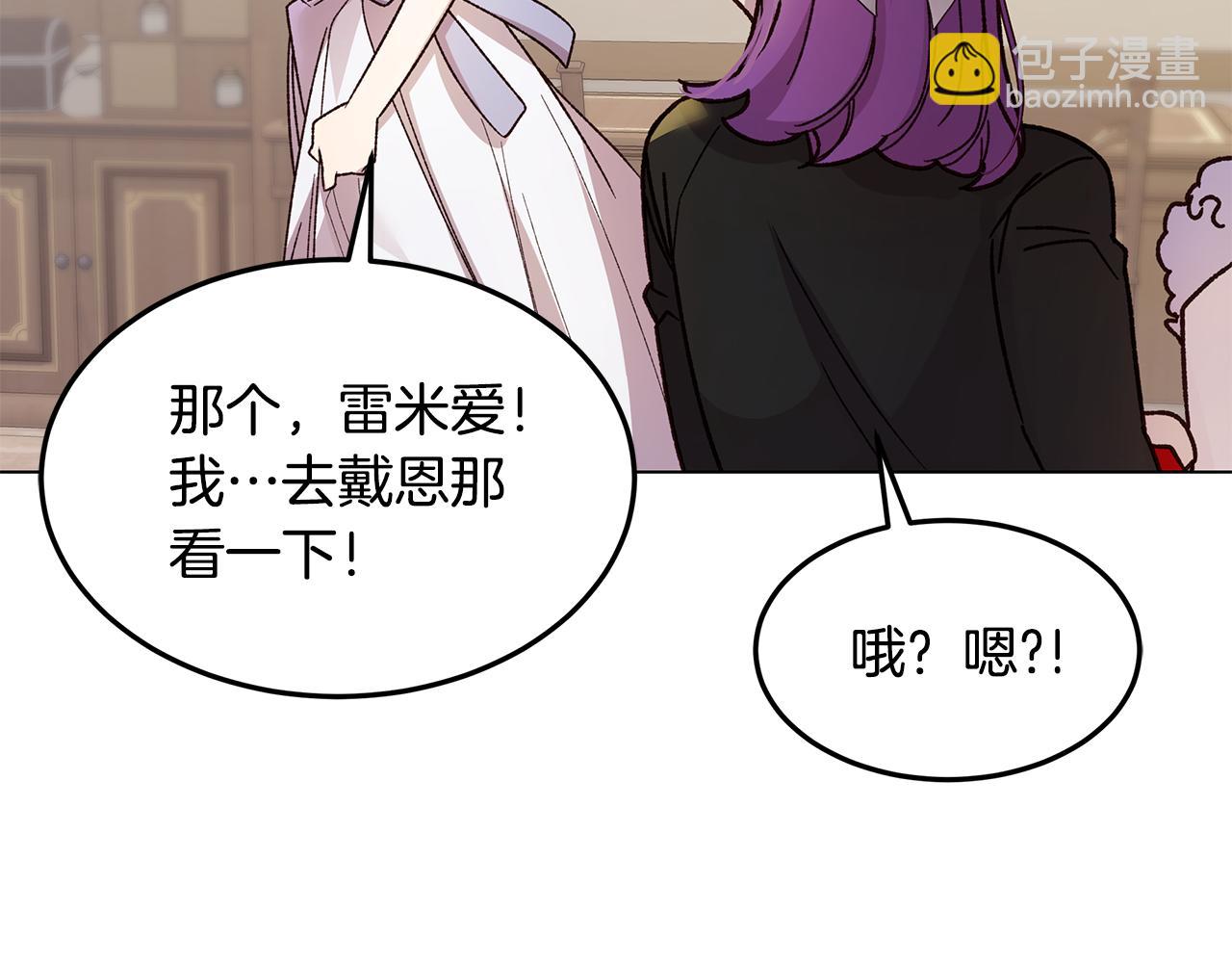 《取消这个愿望》第62话 要马上去见他 第6页
