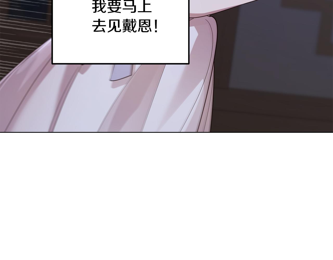 《取消这个愿望》第62话 要马上去见他 第9页