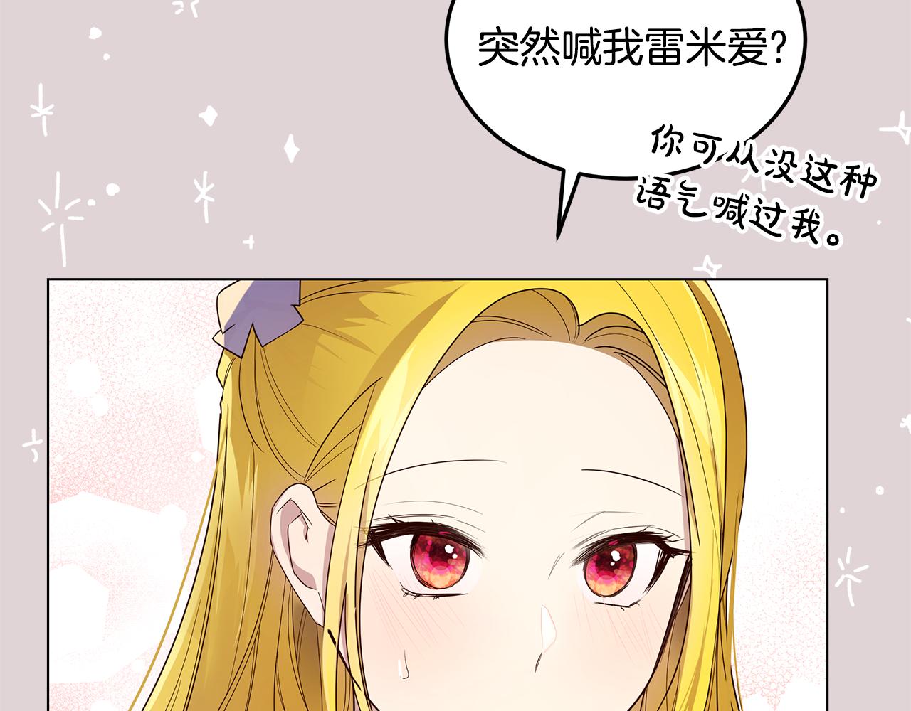 《取消这个愿望》第60话 他好奇怪 第28页