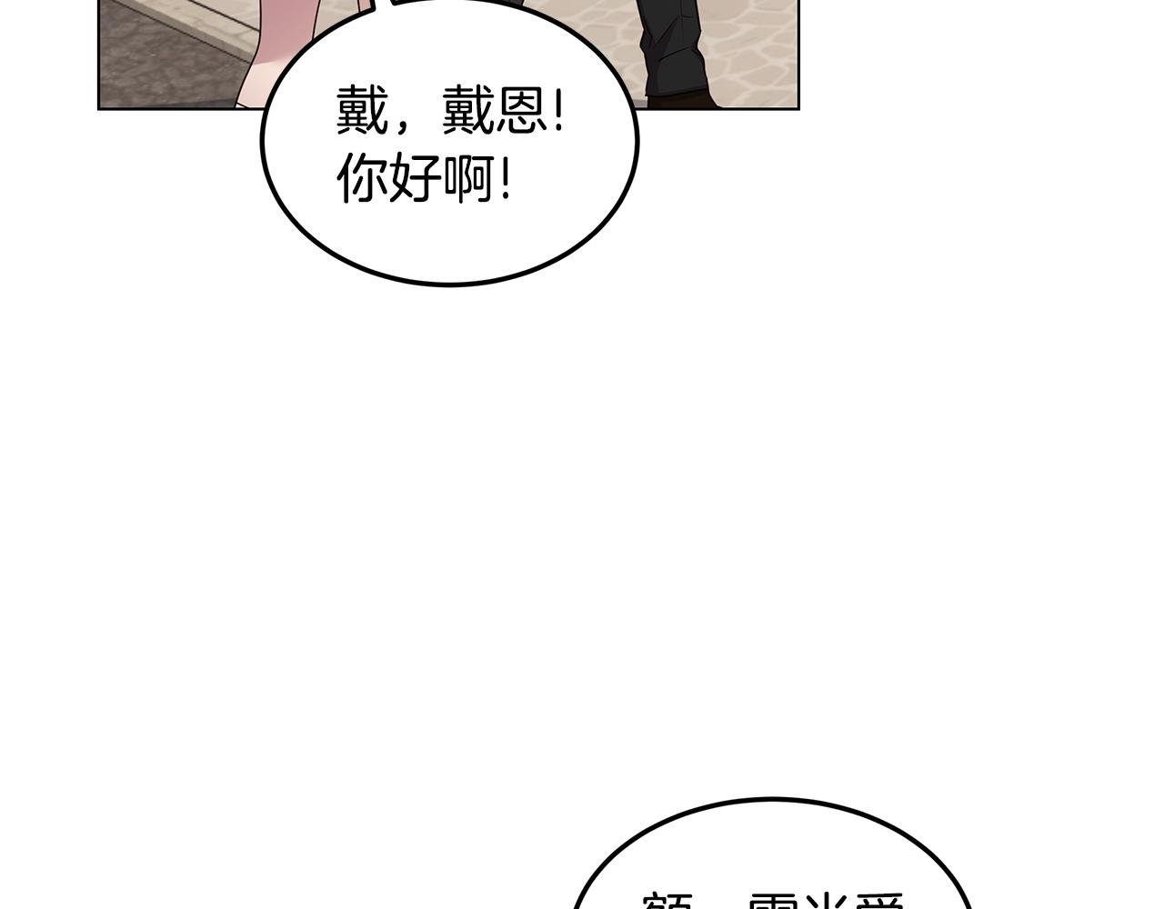 《取消这个愿望》第60话 他好奇怪 第39页