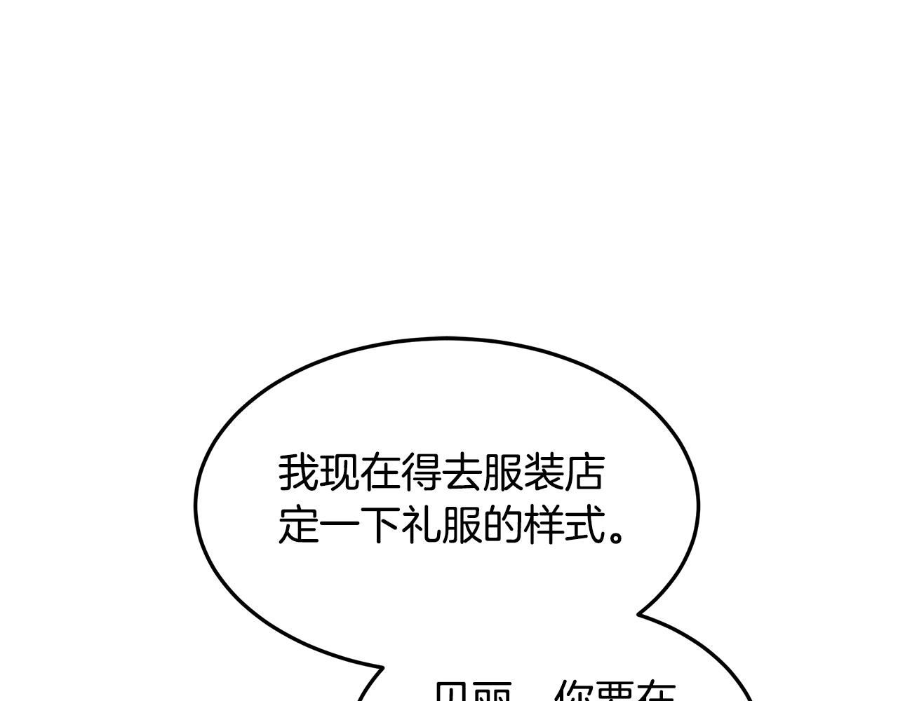 《取消这个愿望》第60话 他好奇怪 第6页
