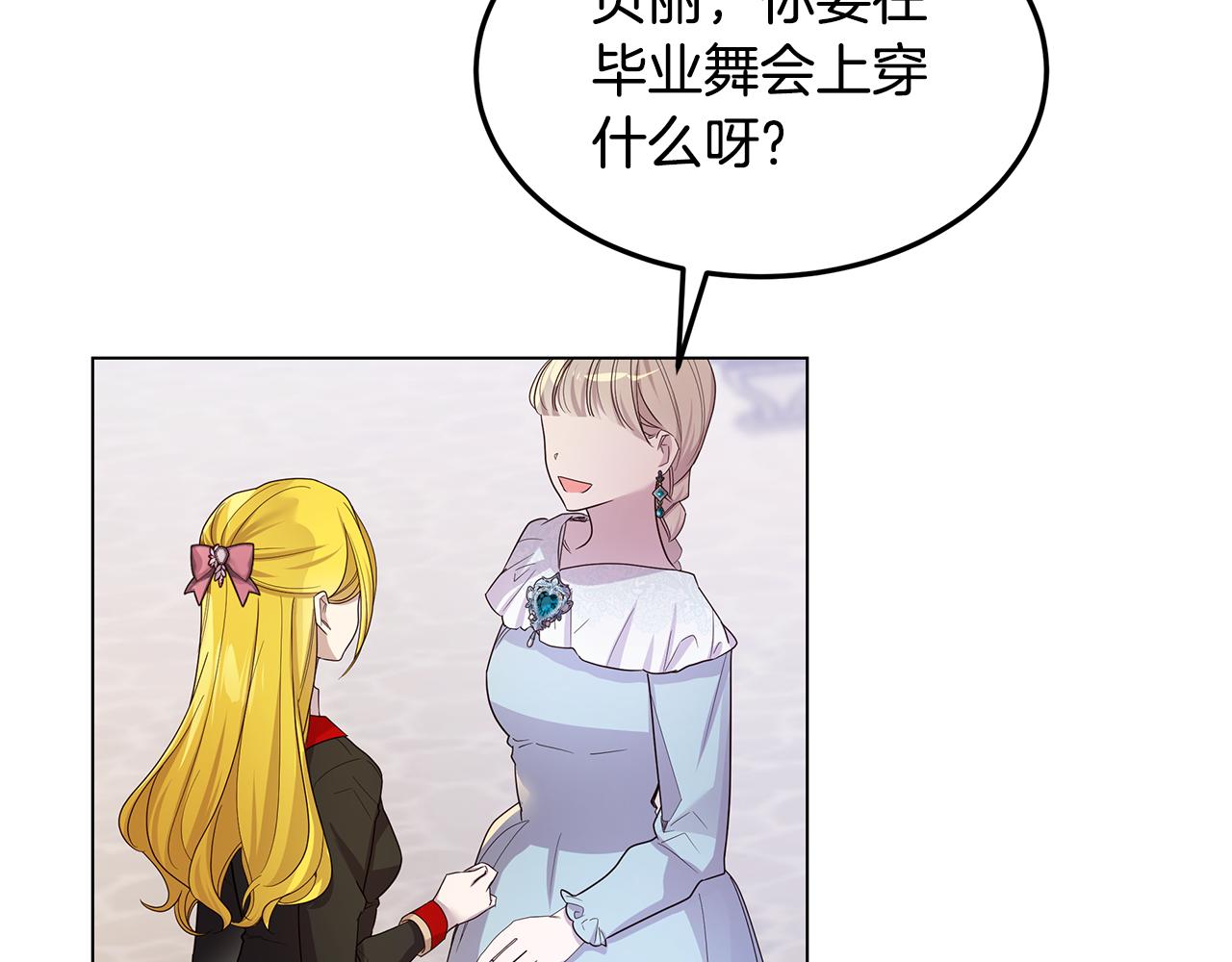 《取消这个愿望》第60话 他好奇怪 第7页