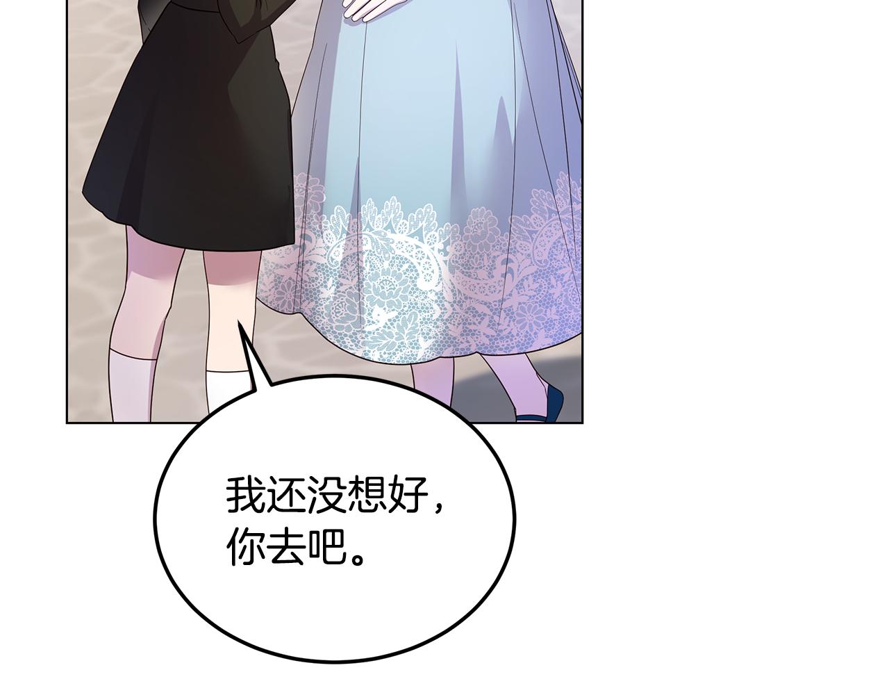 《取消这个愿望》第60话 他好奇怪 第8页
