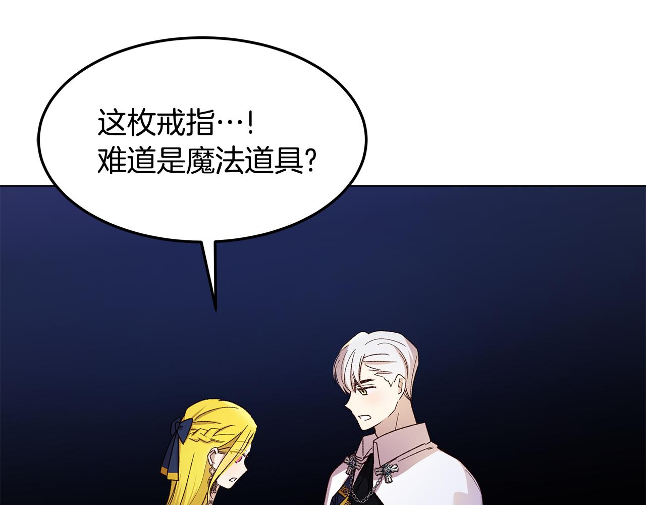 《取消这个愿望》第67话 魔法戒指 第13页