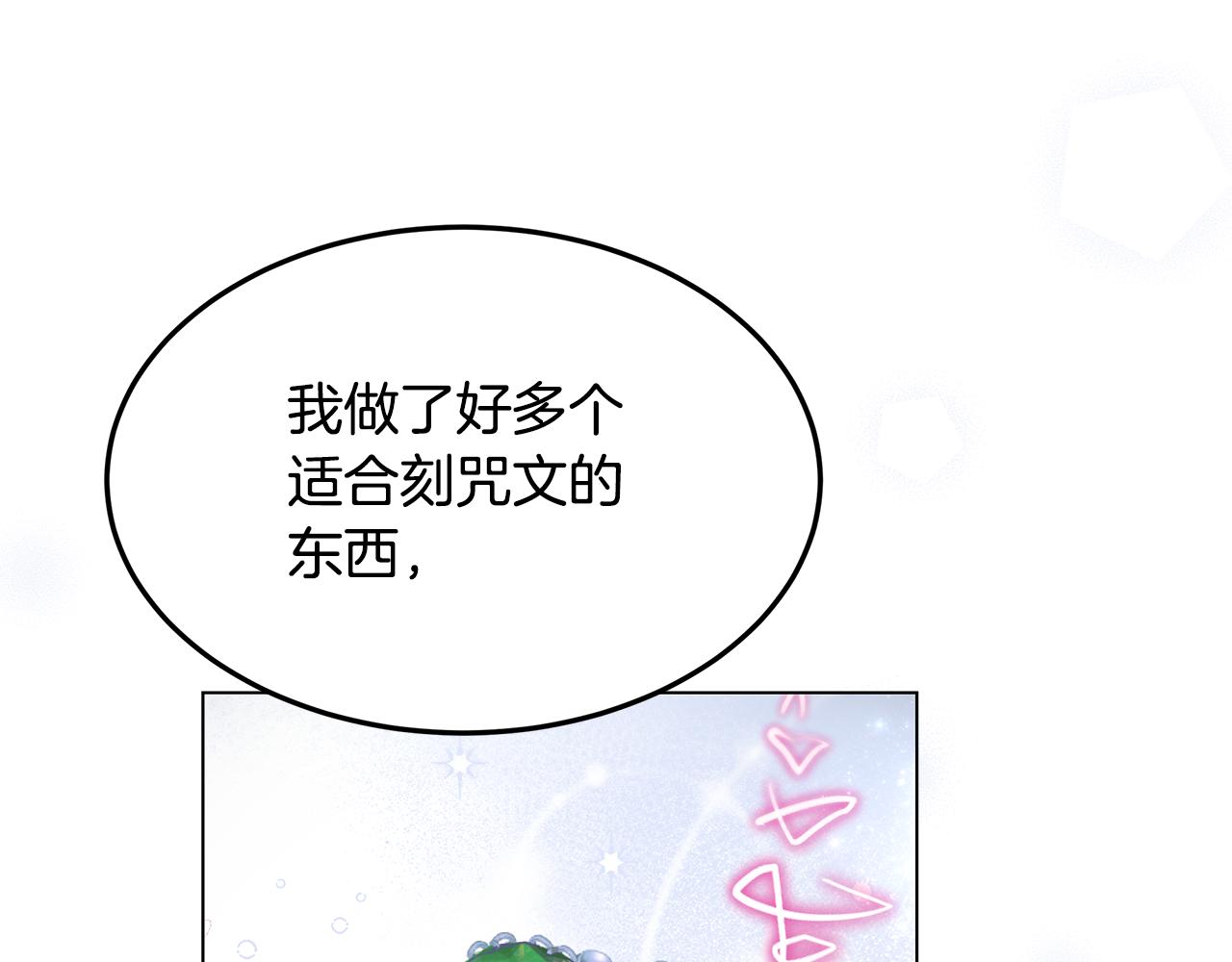 《取消这个愿望》第67话 魔法戒指 第15页